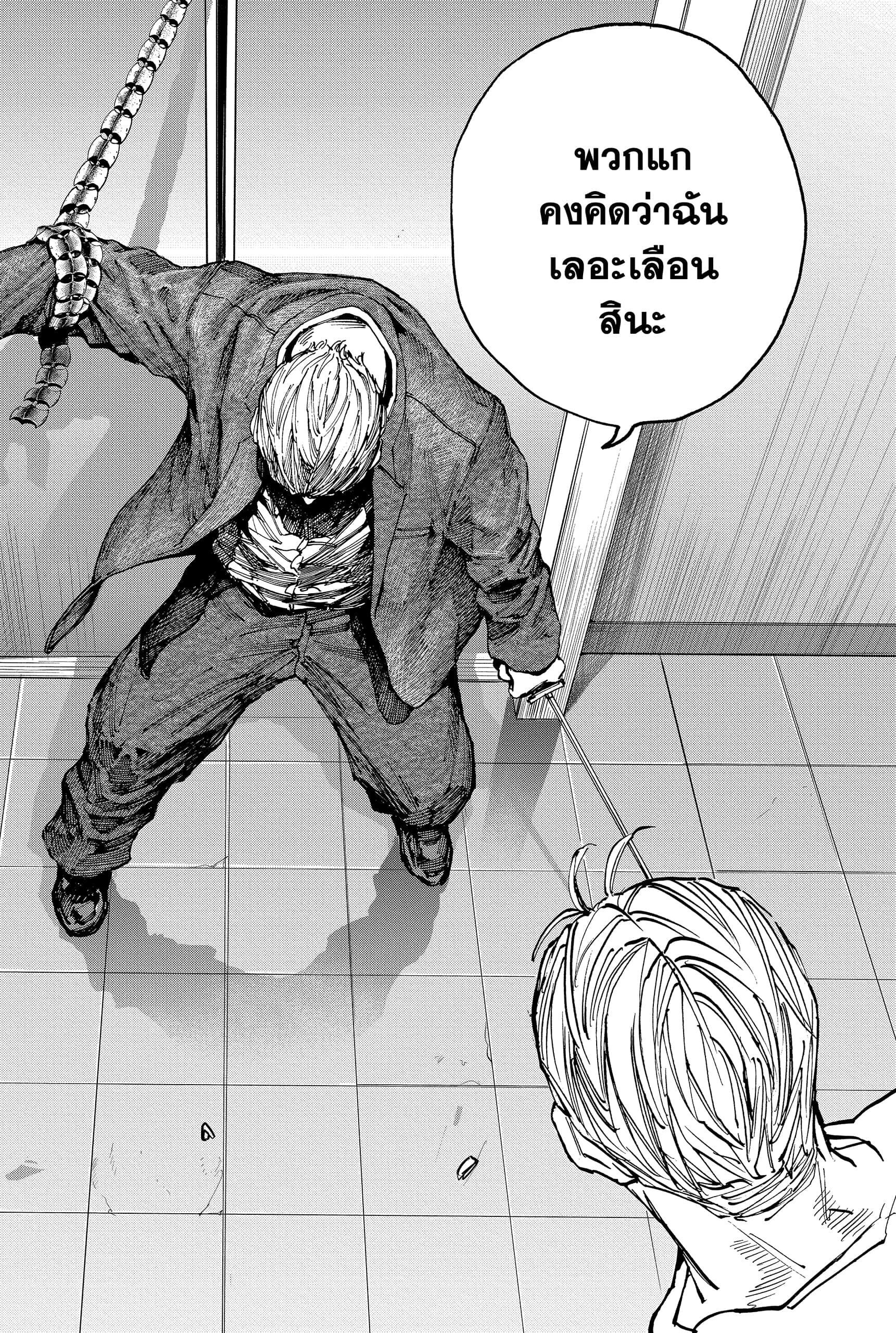 Sakamoto Days ตอนที่ 166 14