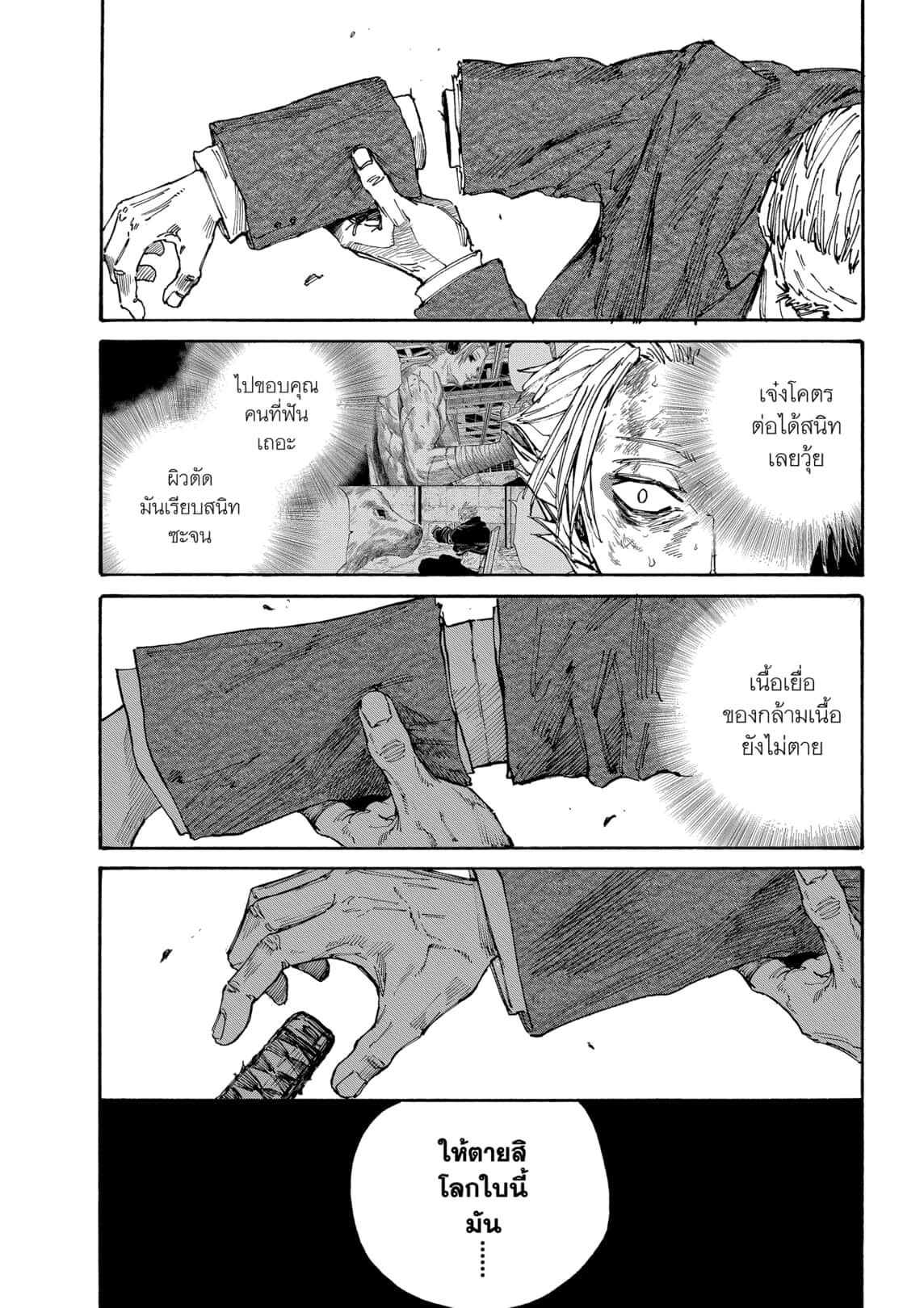 Sakamoto Days ตอนที่ 166 17