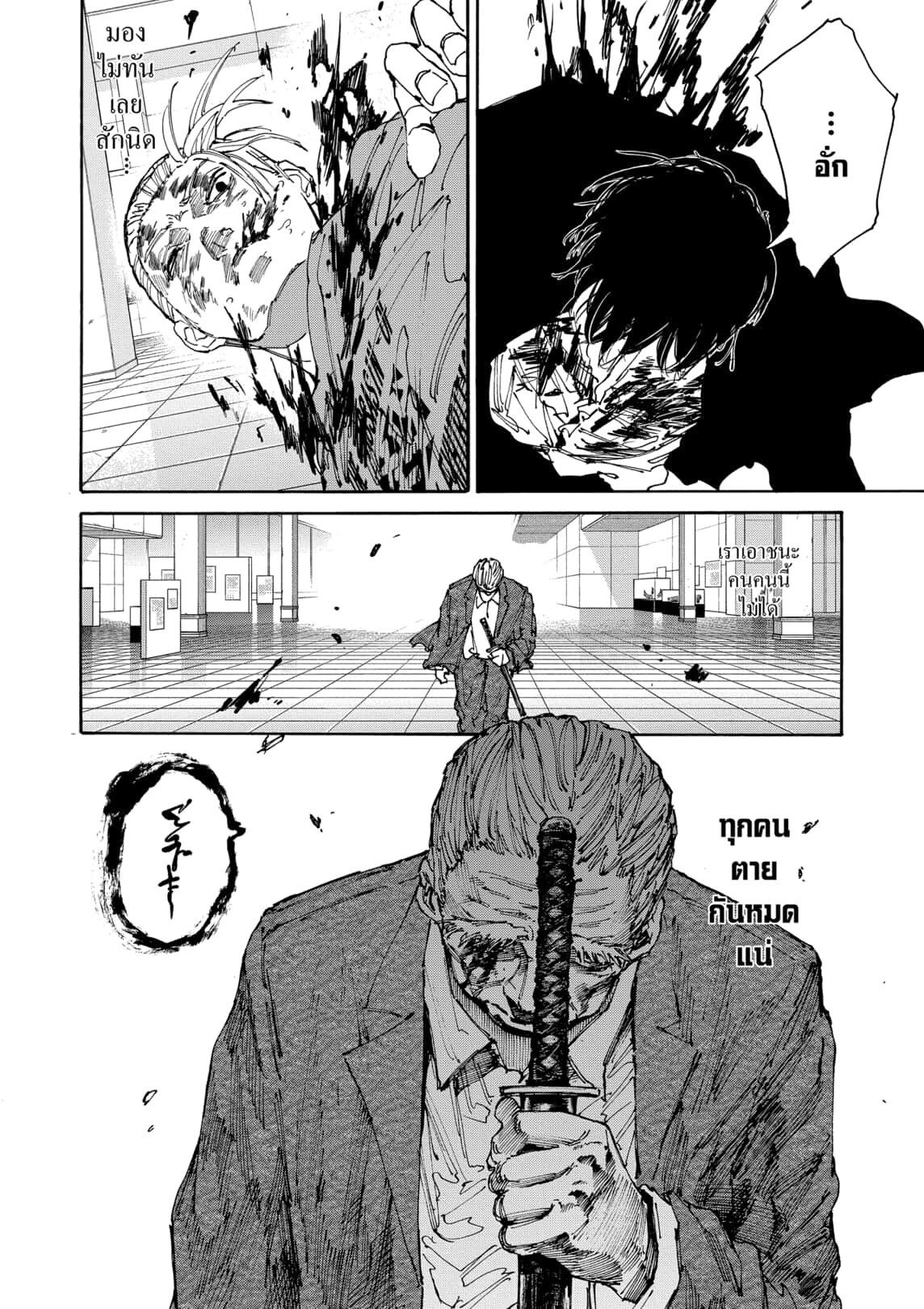 Sakamoto Days ตอนที่ 167 9