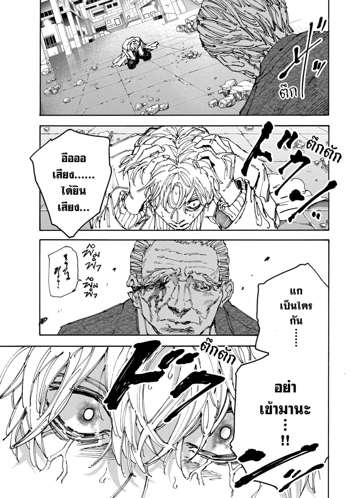 Sakamoto Days ตอนที่ 167 12
