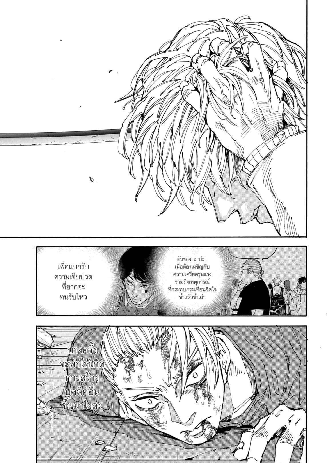 Sakamoto Days ตอนที่ 167 14