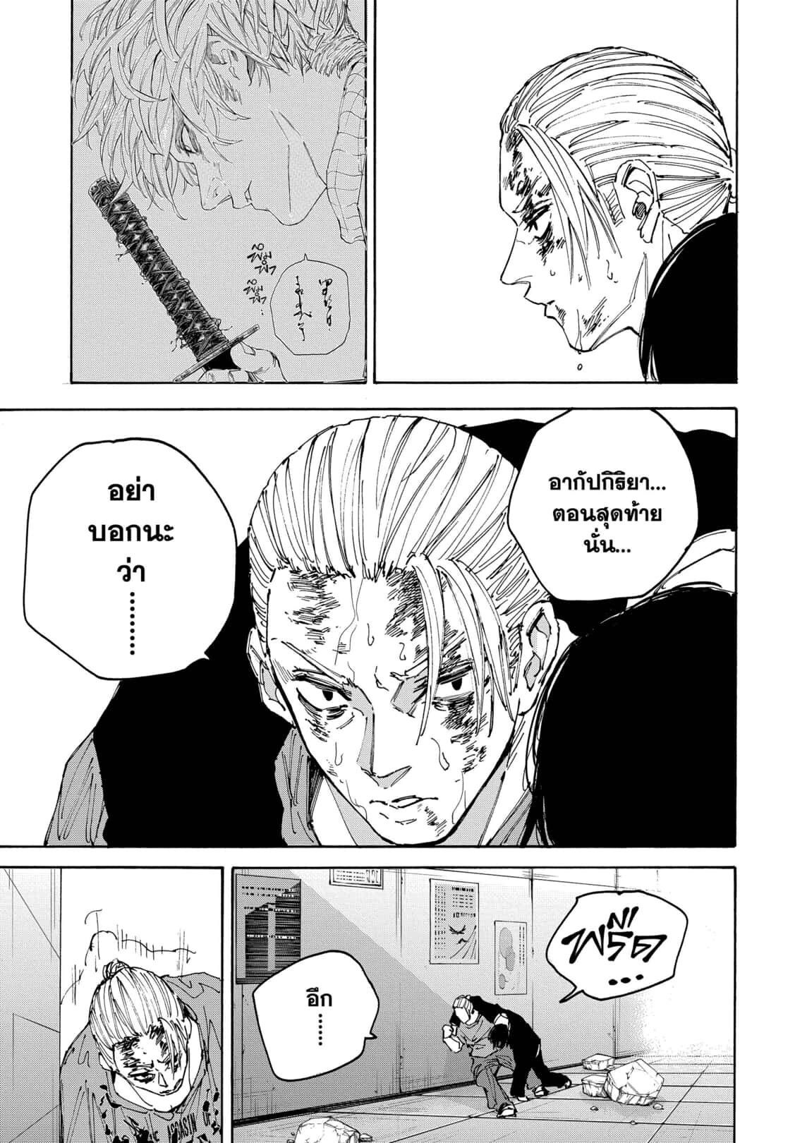 Sakamoto Days ตอนที่ 168 5