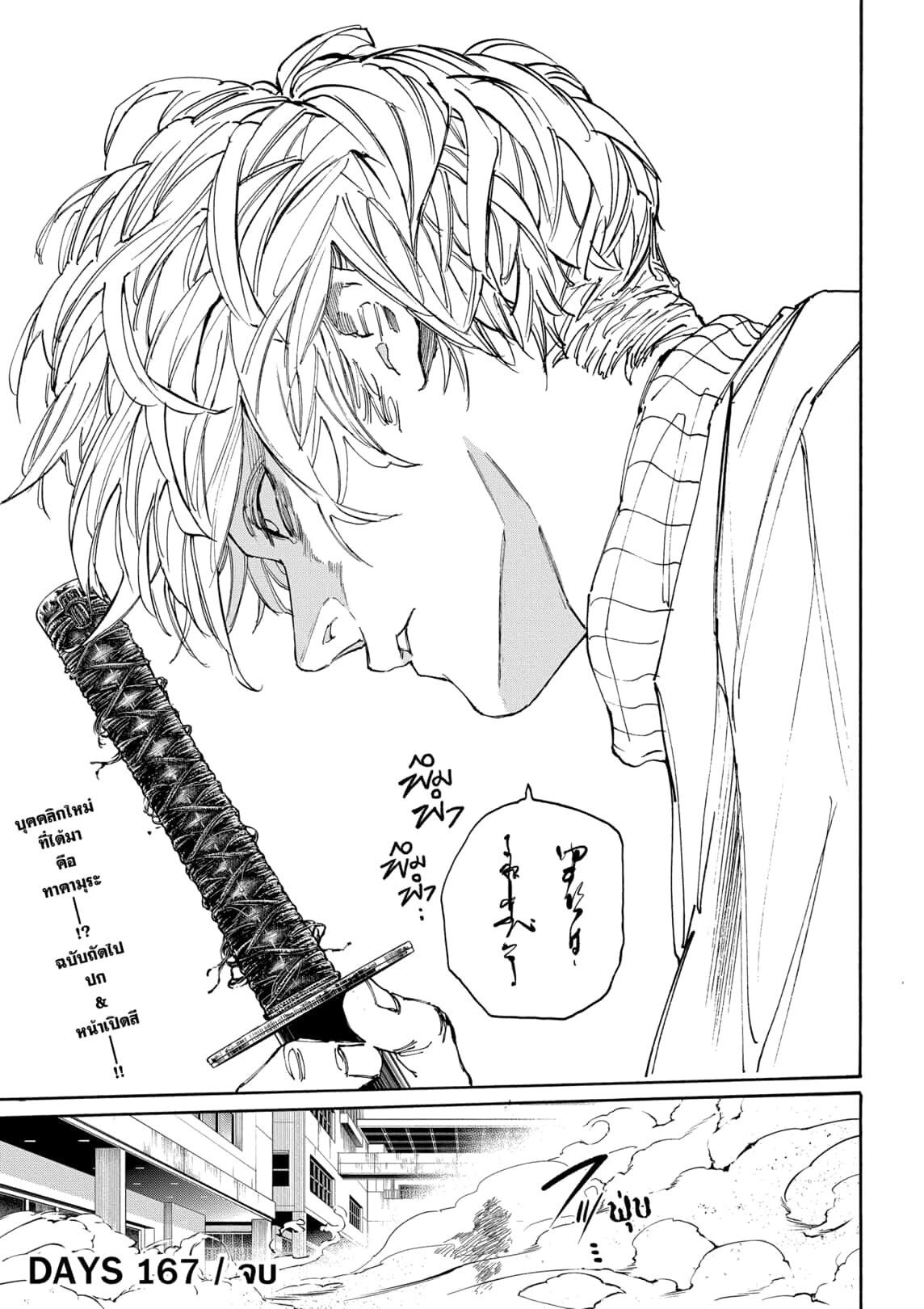 Sakamoto Days ตอนที่ 167 17