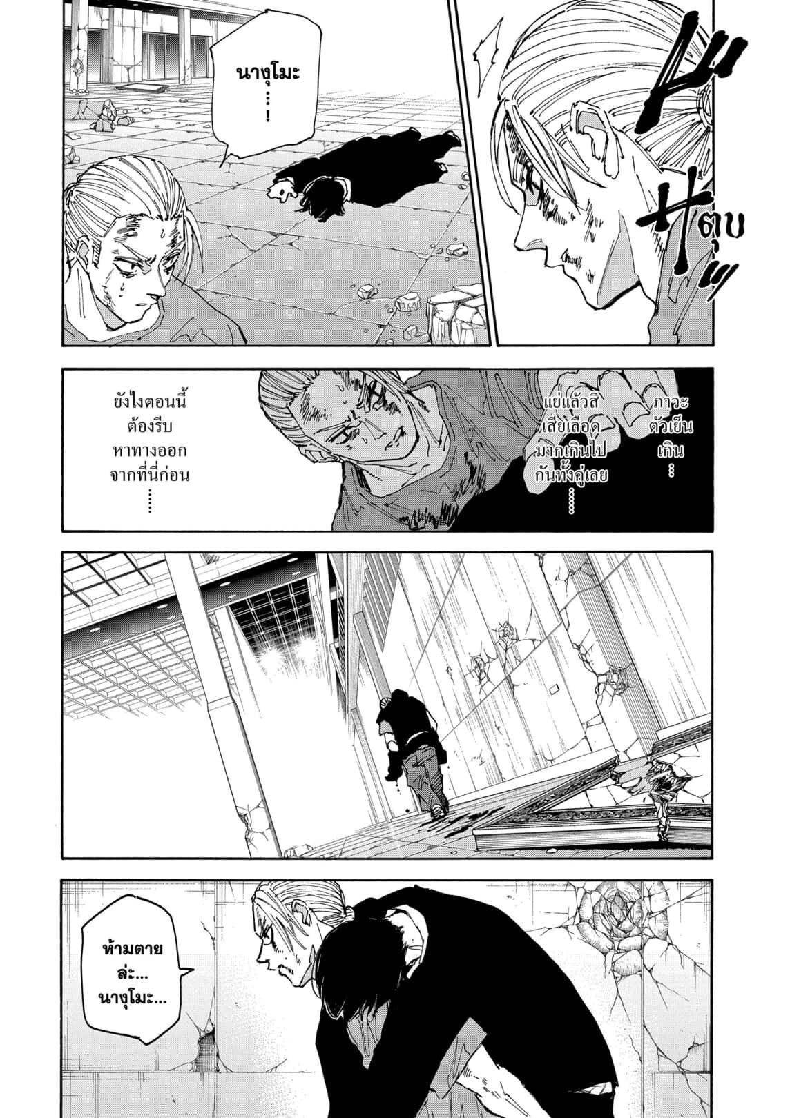 Sakamoto Days ตอนที่ 168 4
