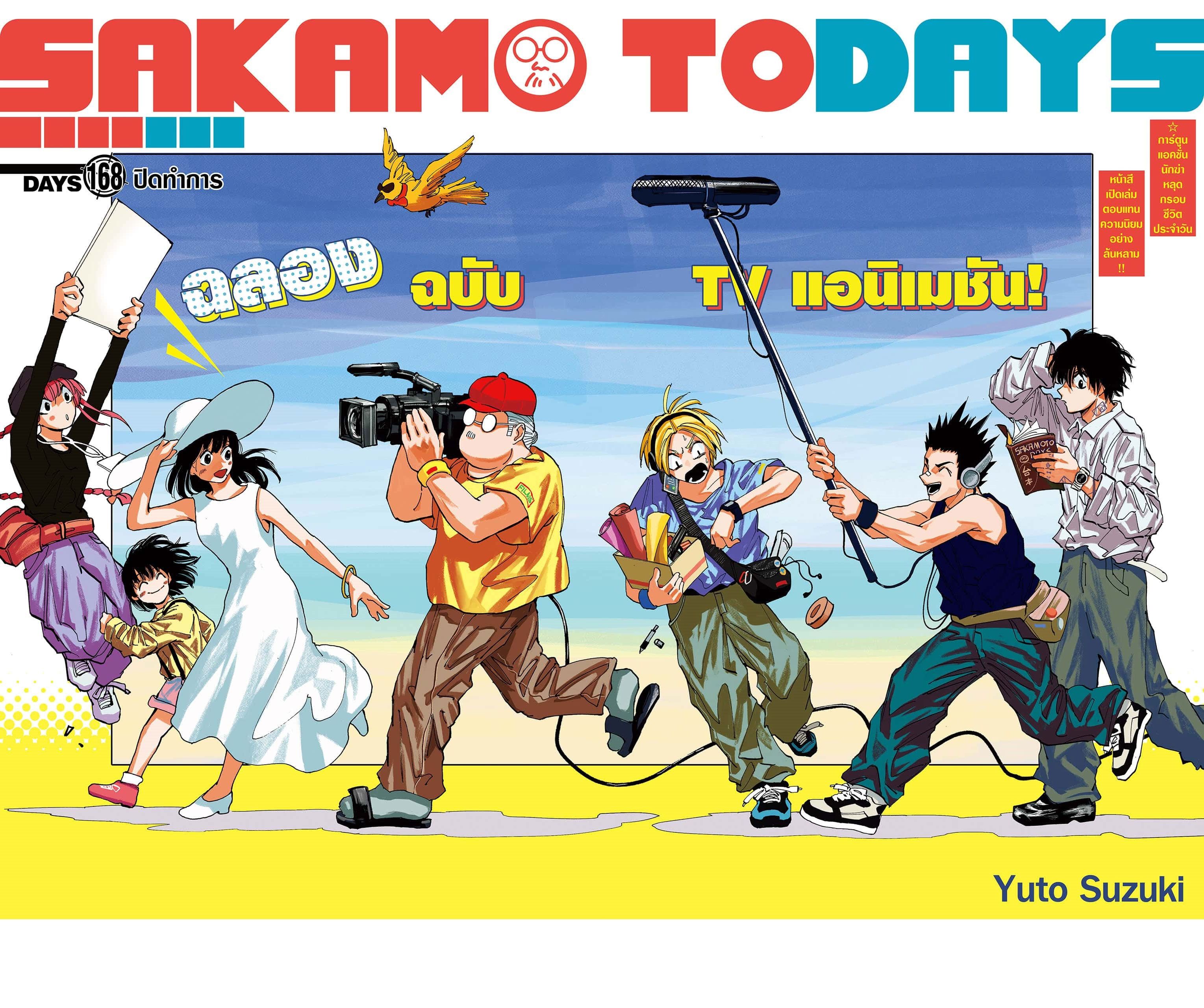 Sakamoto Days ตอนที่ 168 1
