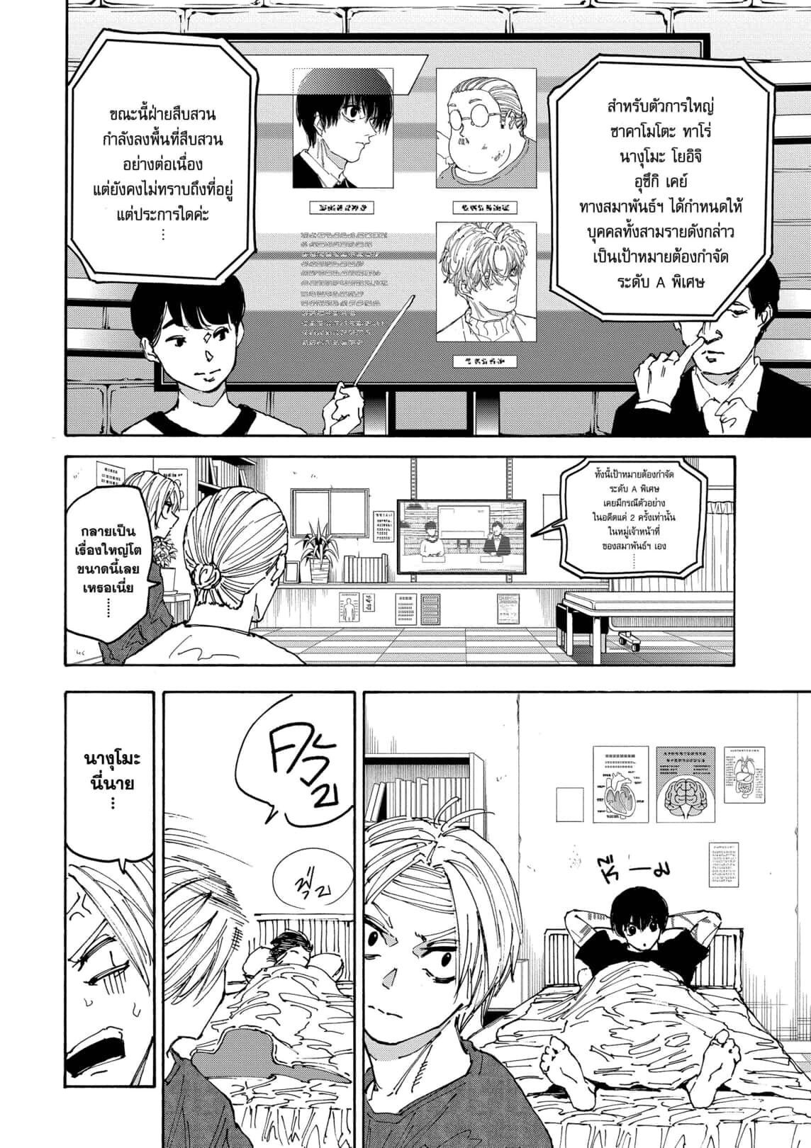 Sakamoto Days ตอนที่ 168 12