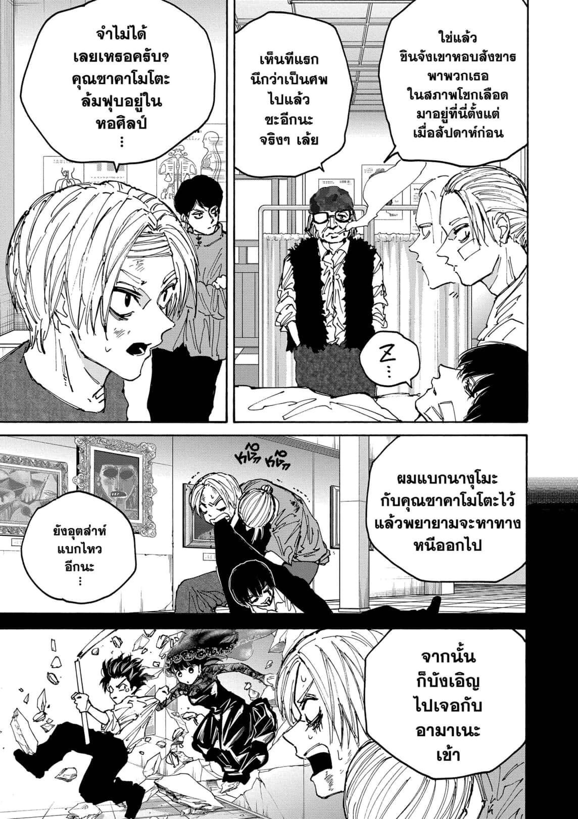 Sakamoto Days ตอนที่ 168 9