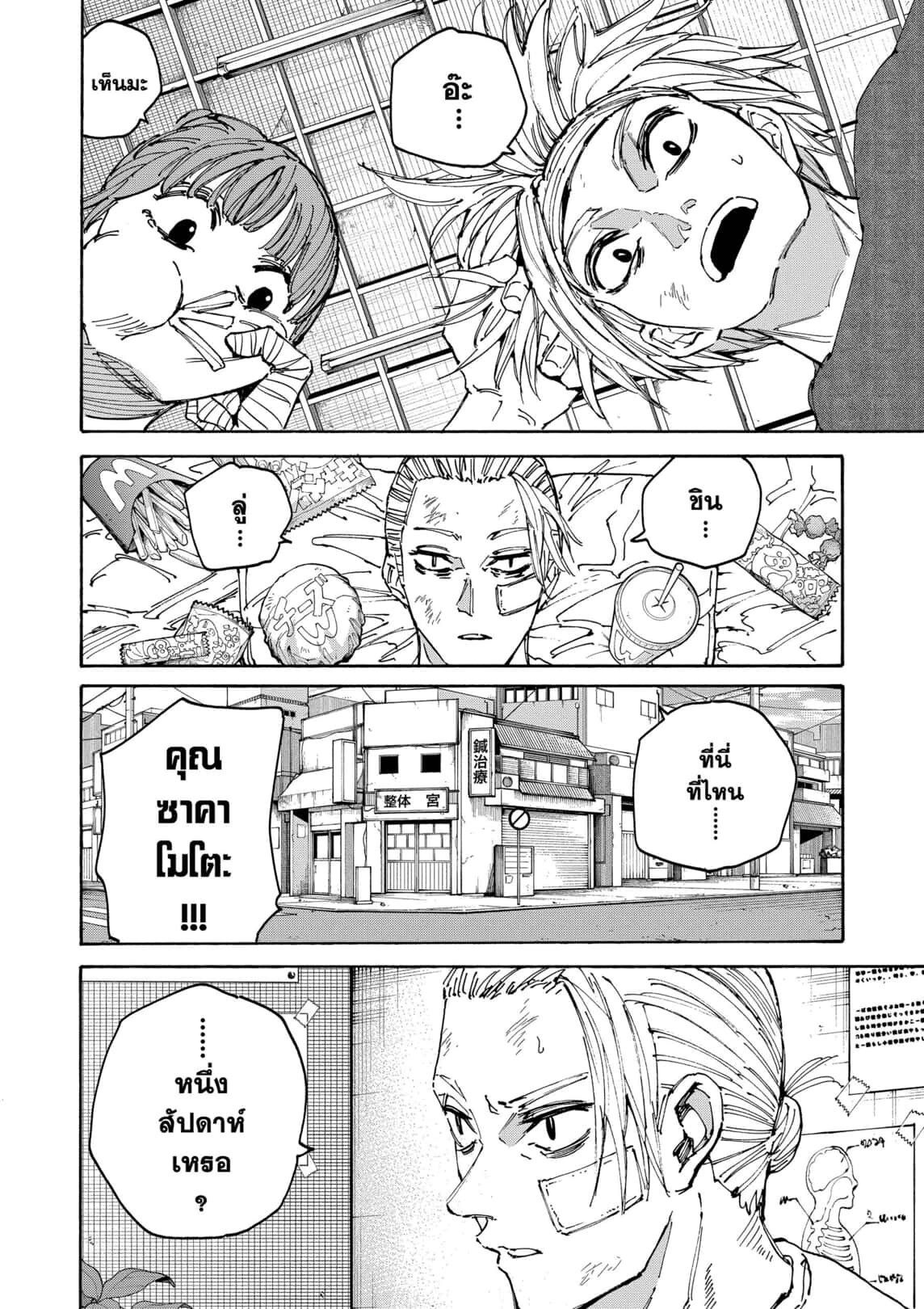 Sakamoto Days ตอนที่ 168 8