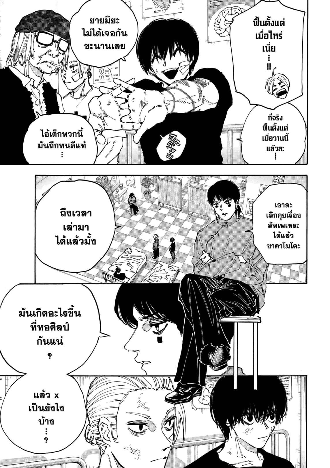 Sakamoto Days ตอนที่ 168 13