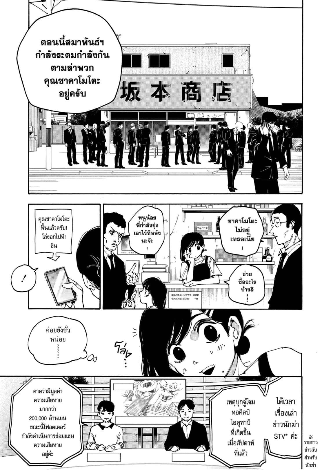Sakamoto Days ตอนที่ 168 11