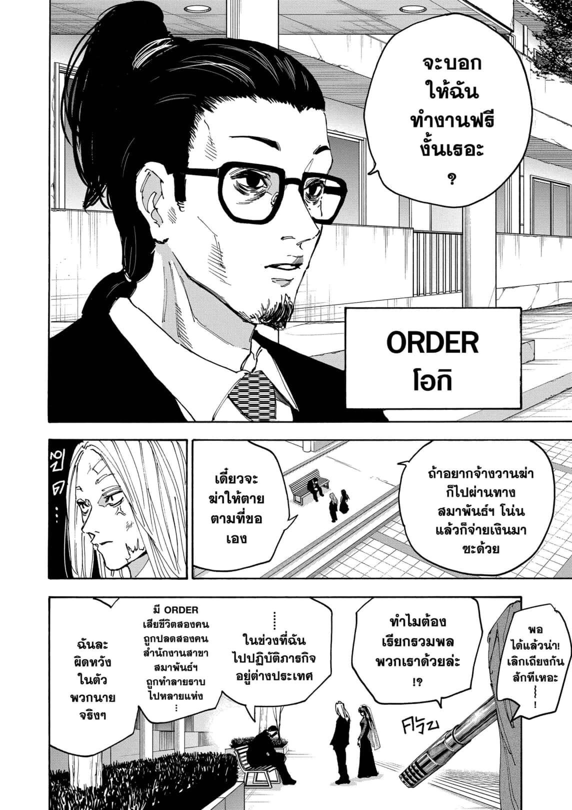 Sakamoto Days ตอนที่ 168 20