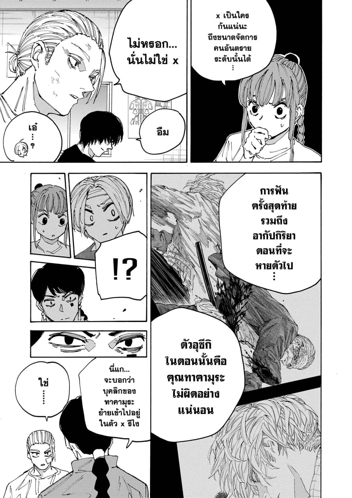Sakamoto Days ตอนที่ 168 15