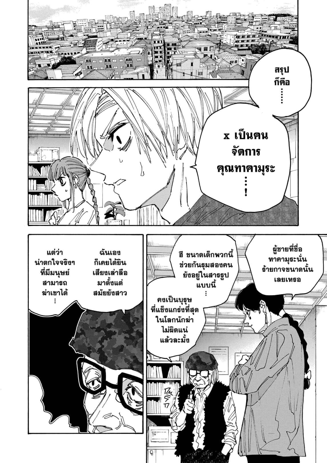 Sakamoto Days ตอนที่ 168 14