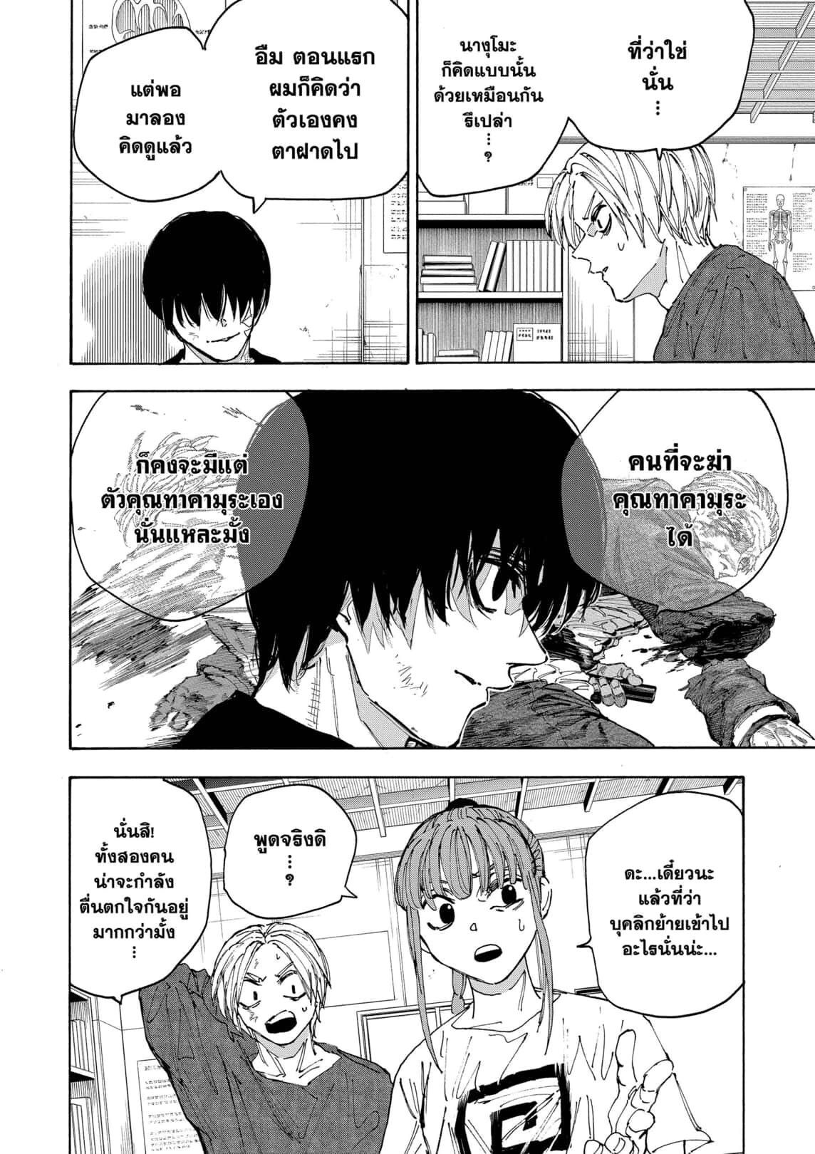 Sakamoto Days ตอนที่ 168 16