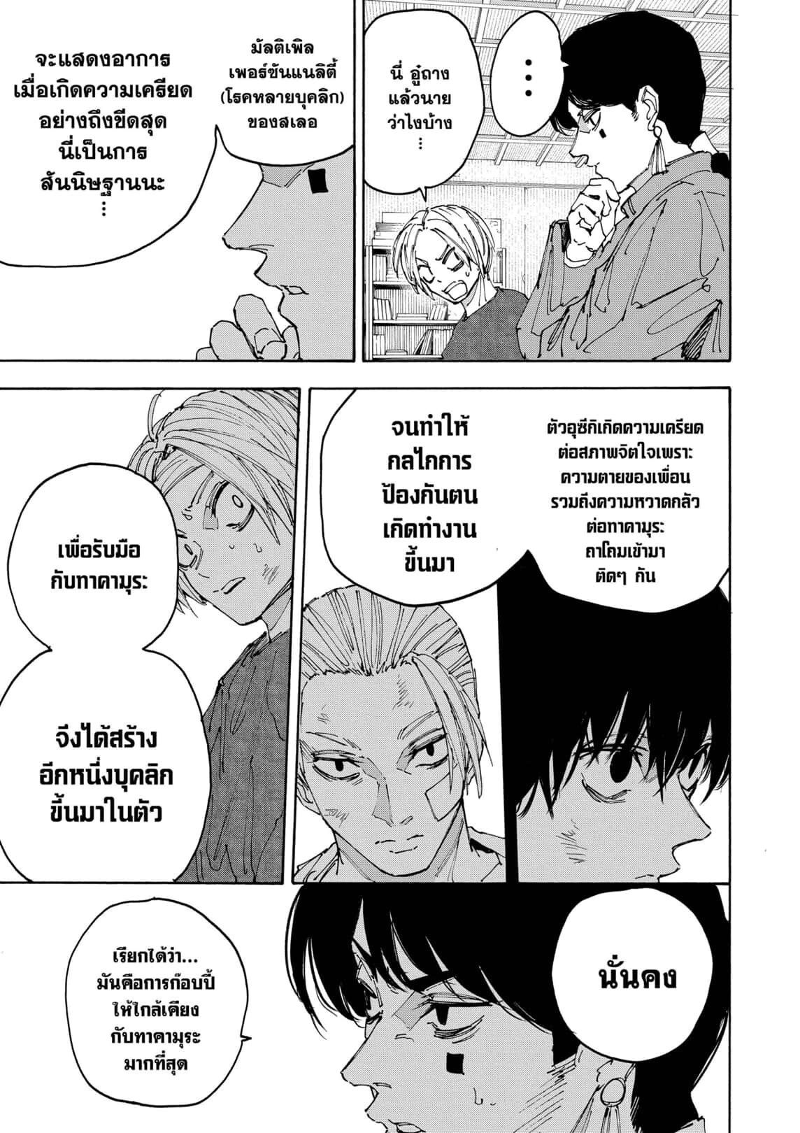 Sakamoto Days ตอนที่ 168 17