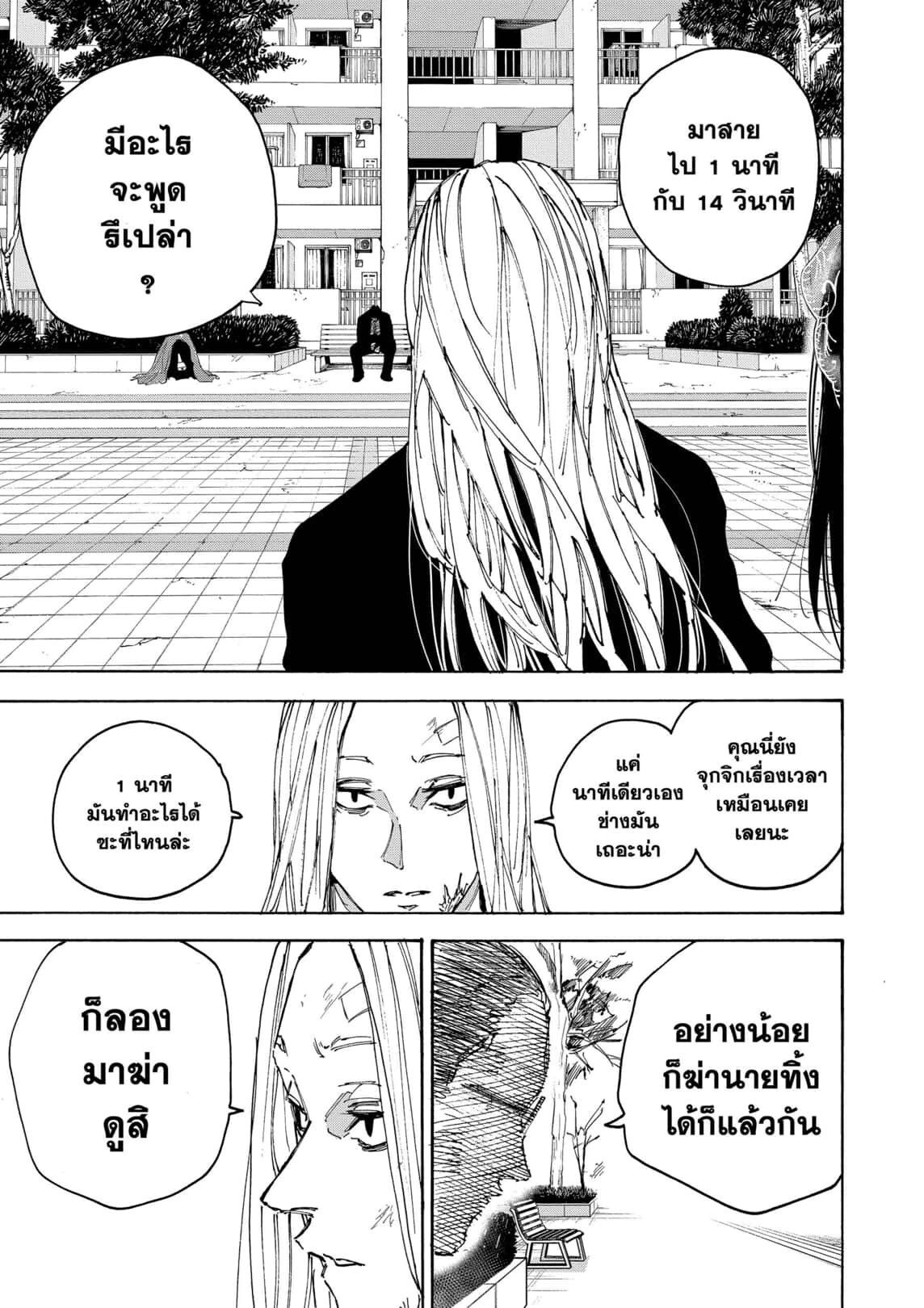 Sakamoto Days ตอนที่ 168 19