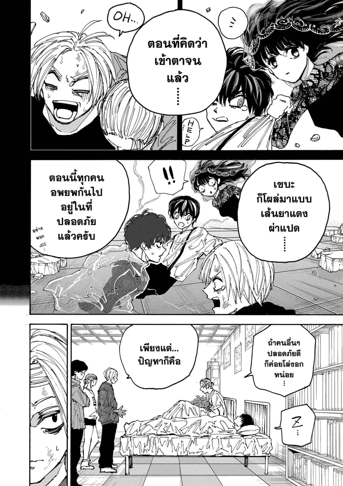 Sakamoto Days ตอนที่ 168 10