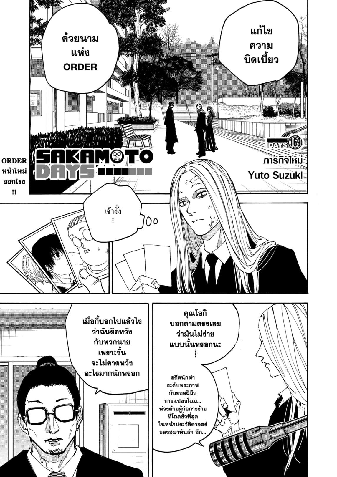 Sakamoto Days ตอนที่ 169 1