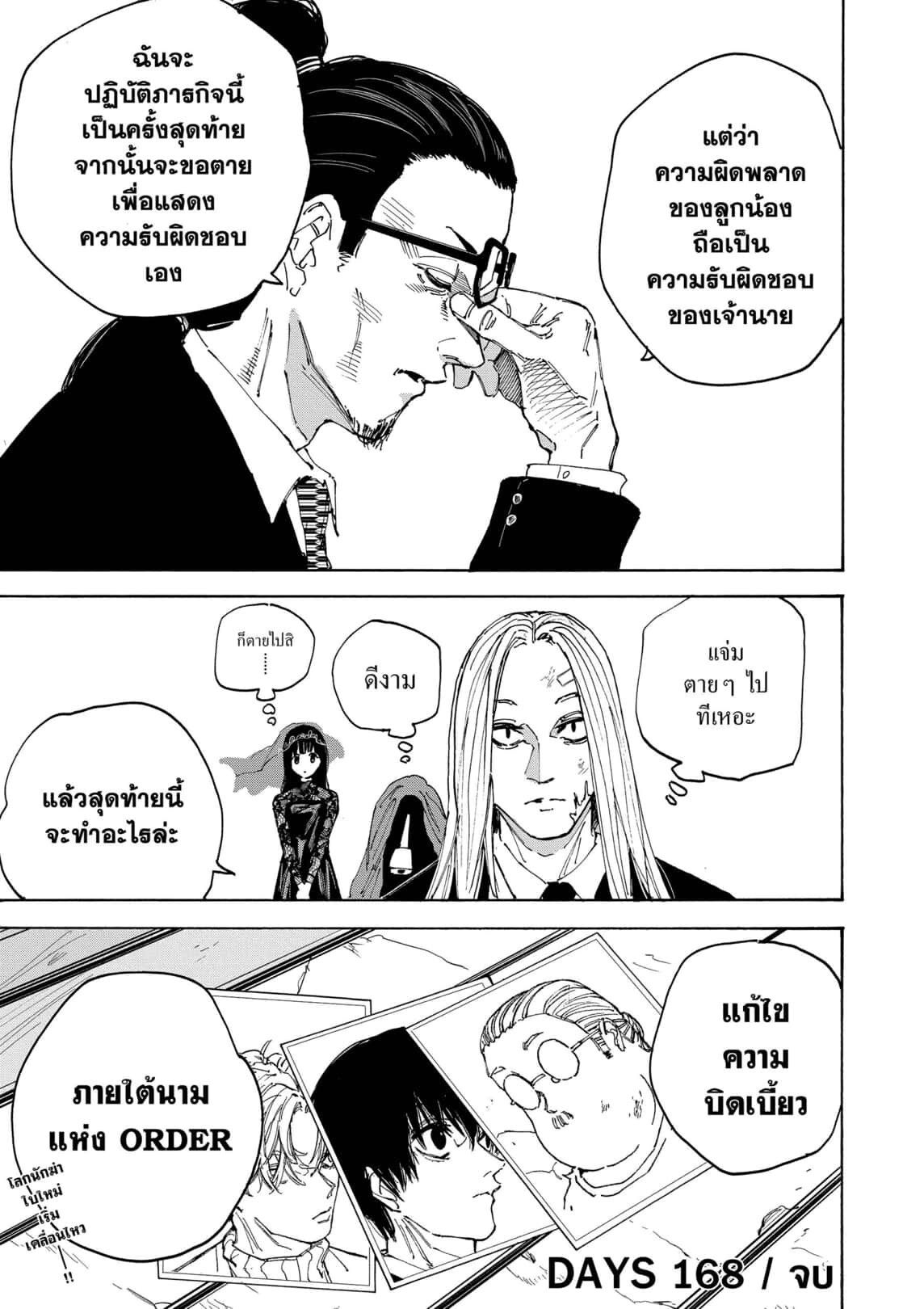 Sakamoto Days ตอนที่ 168 21