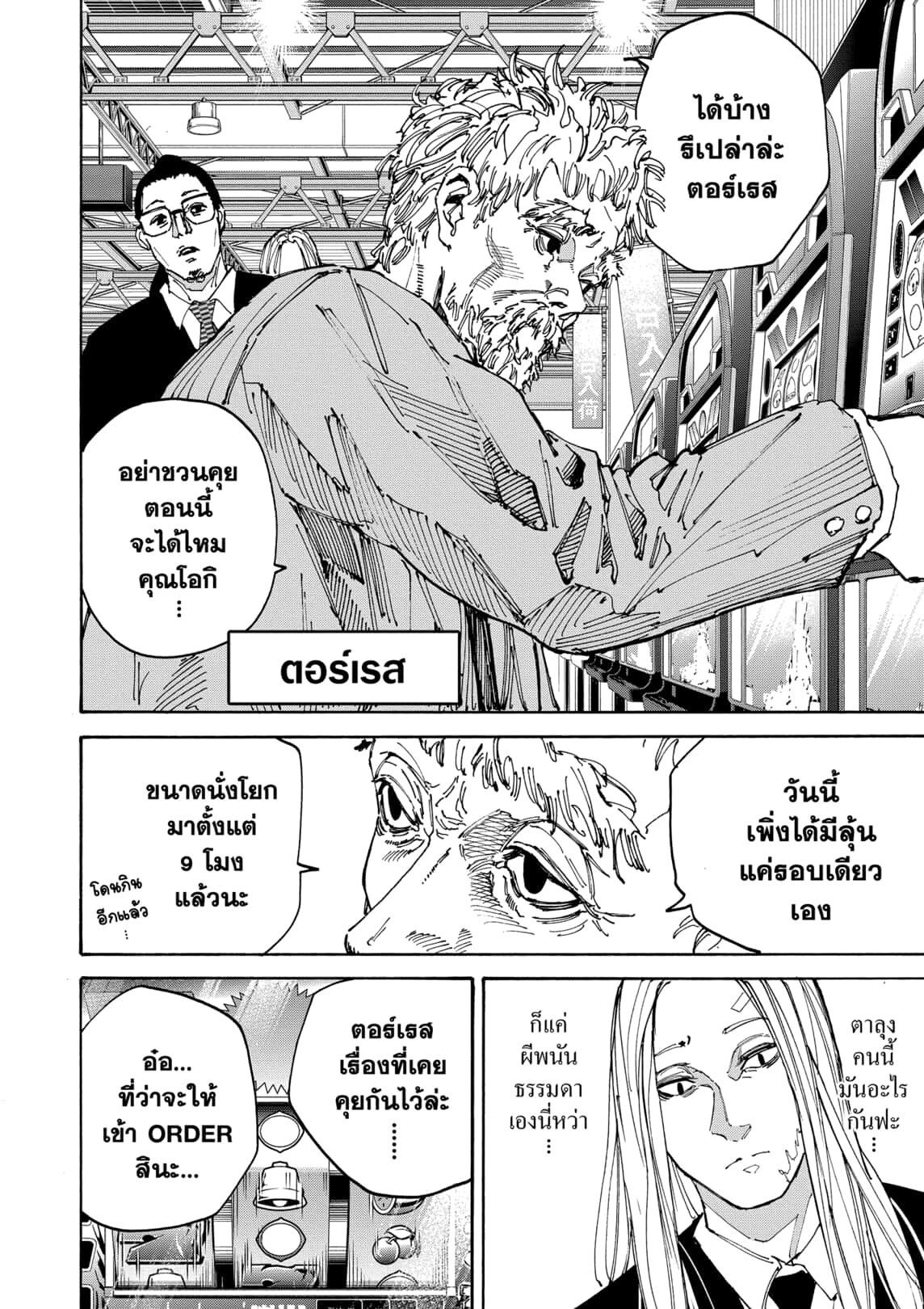 Sakamoto Days ตอนที่ 169 4