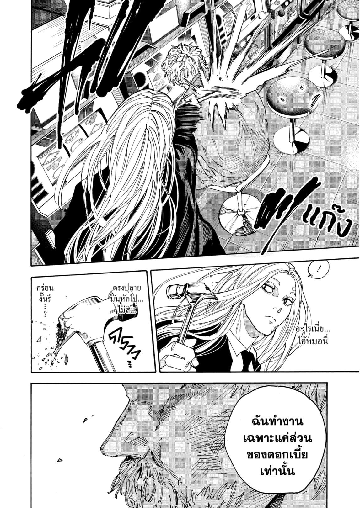 Sakamoto Days ตอนที่ 169 6