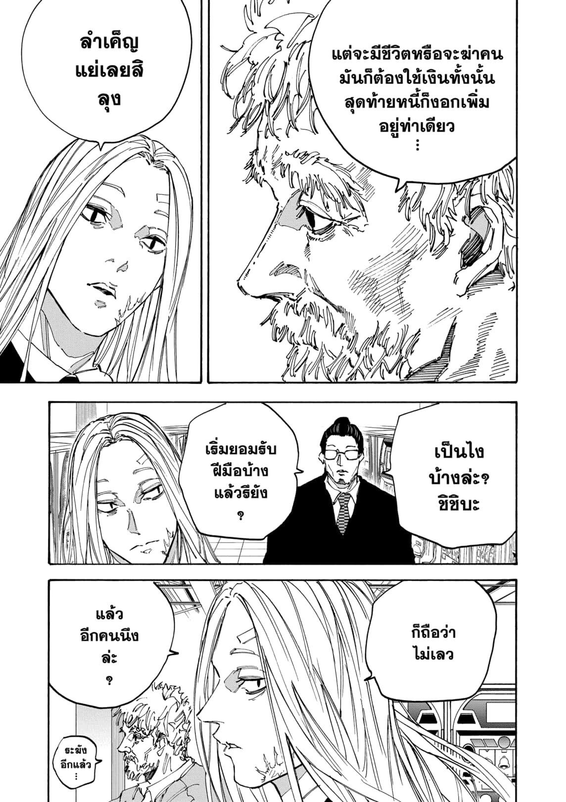 Sakamoto Days ตอนที่ 169 7