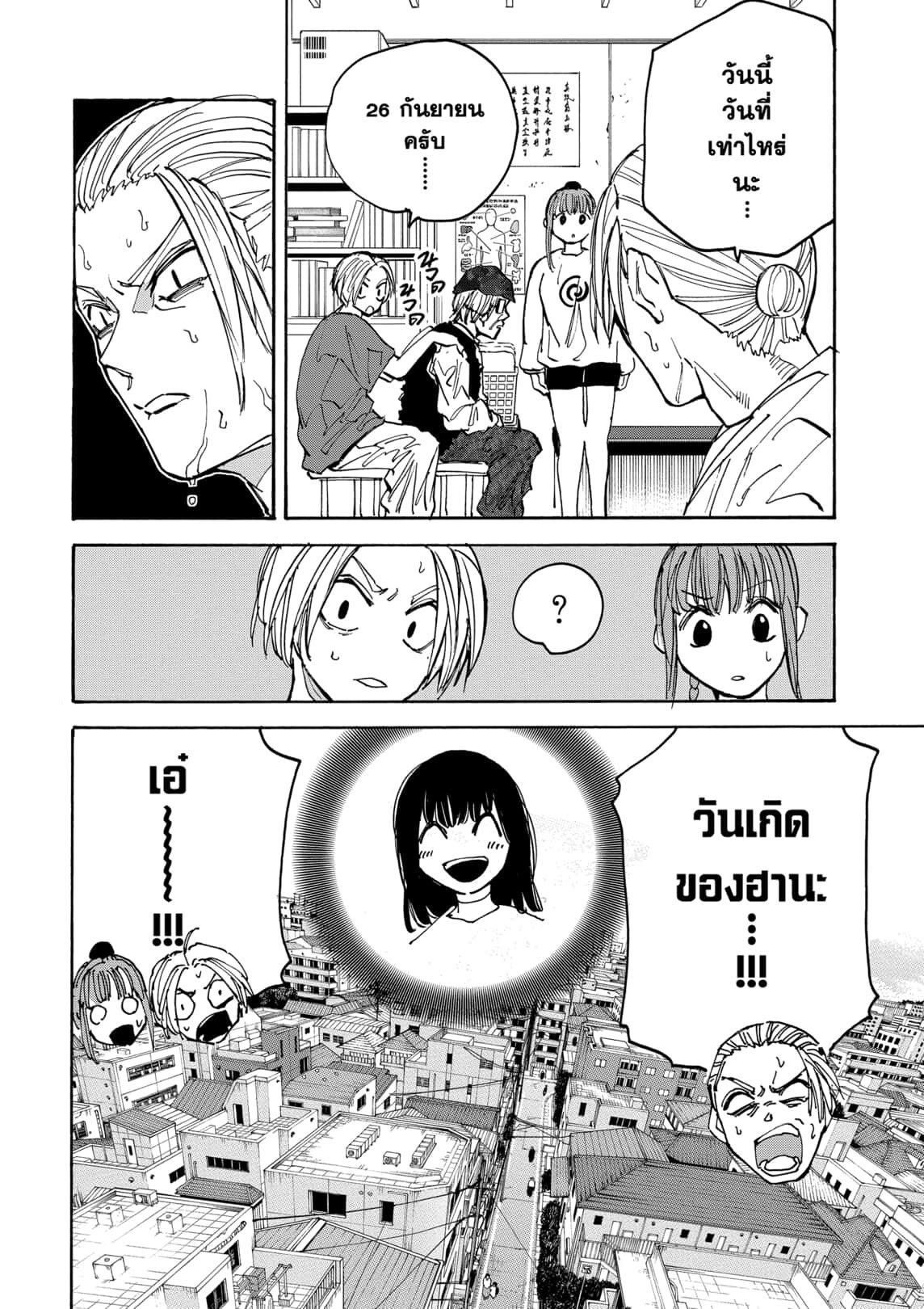 Sakamoto Days ตอนที่ 169 14