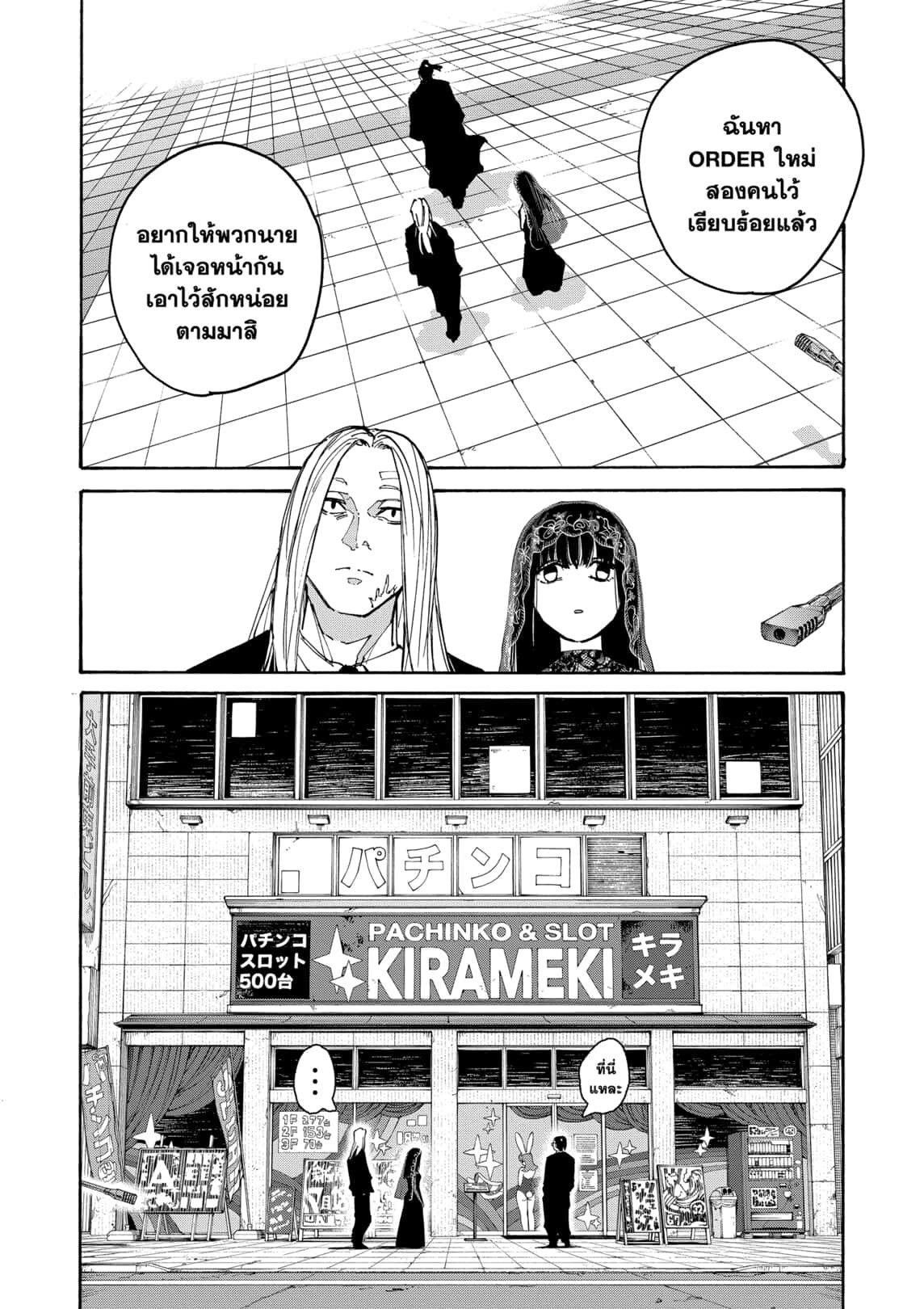Sakamoto Days ตอนที่ 169 2