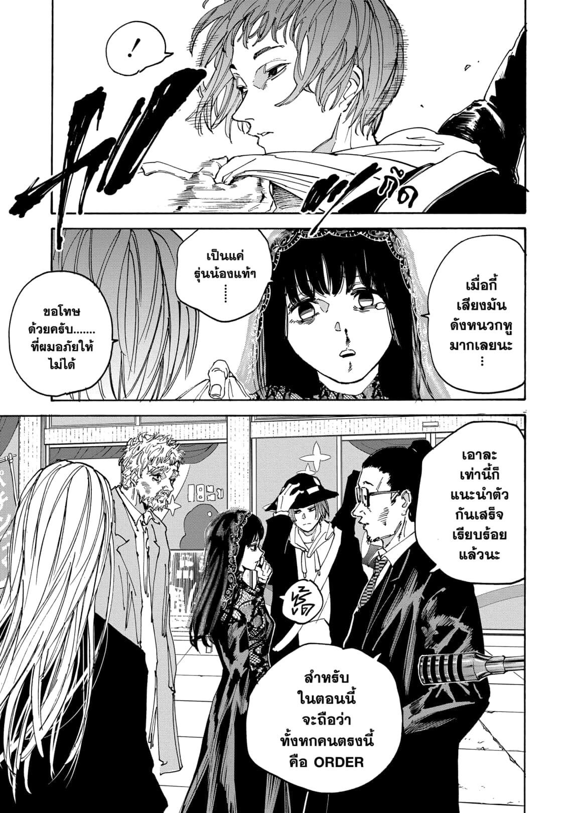 Sakamoto Days ตอนที่ 169 11