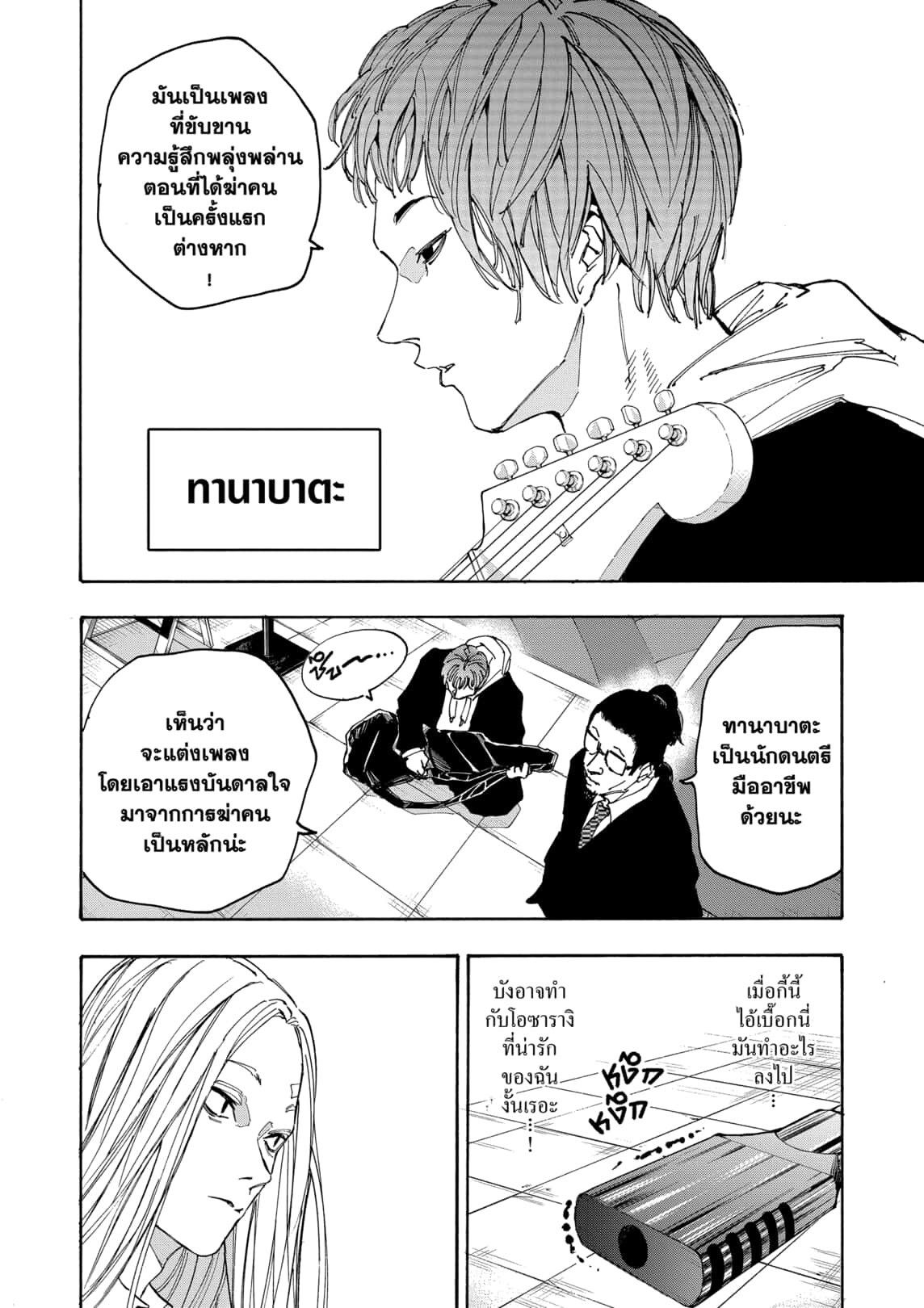 Sakamoto Days ตอนที่ 169 10