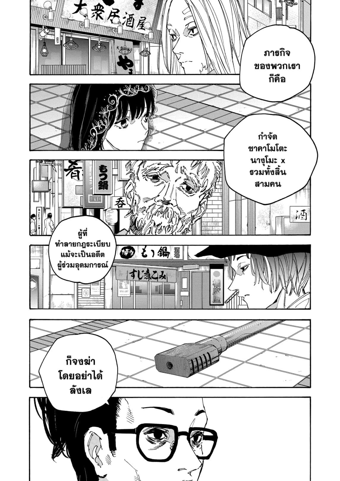 Sakamoto Days ตอนที่ 169 12