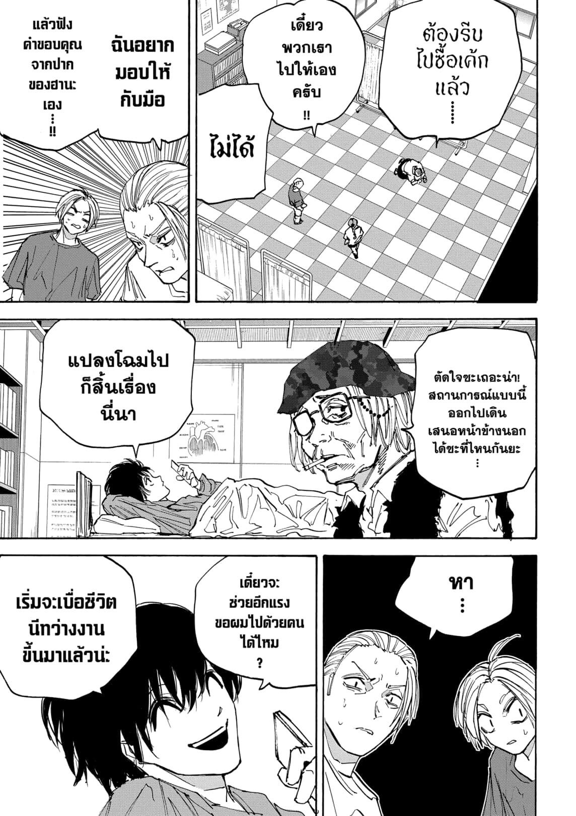 Sakamoto Days ตอนที่ 169 15