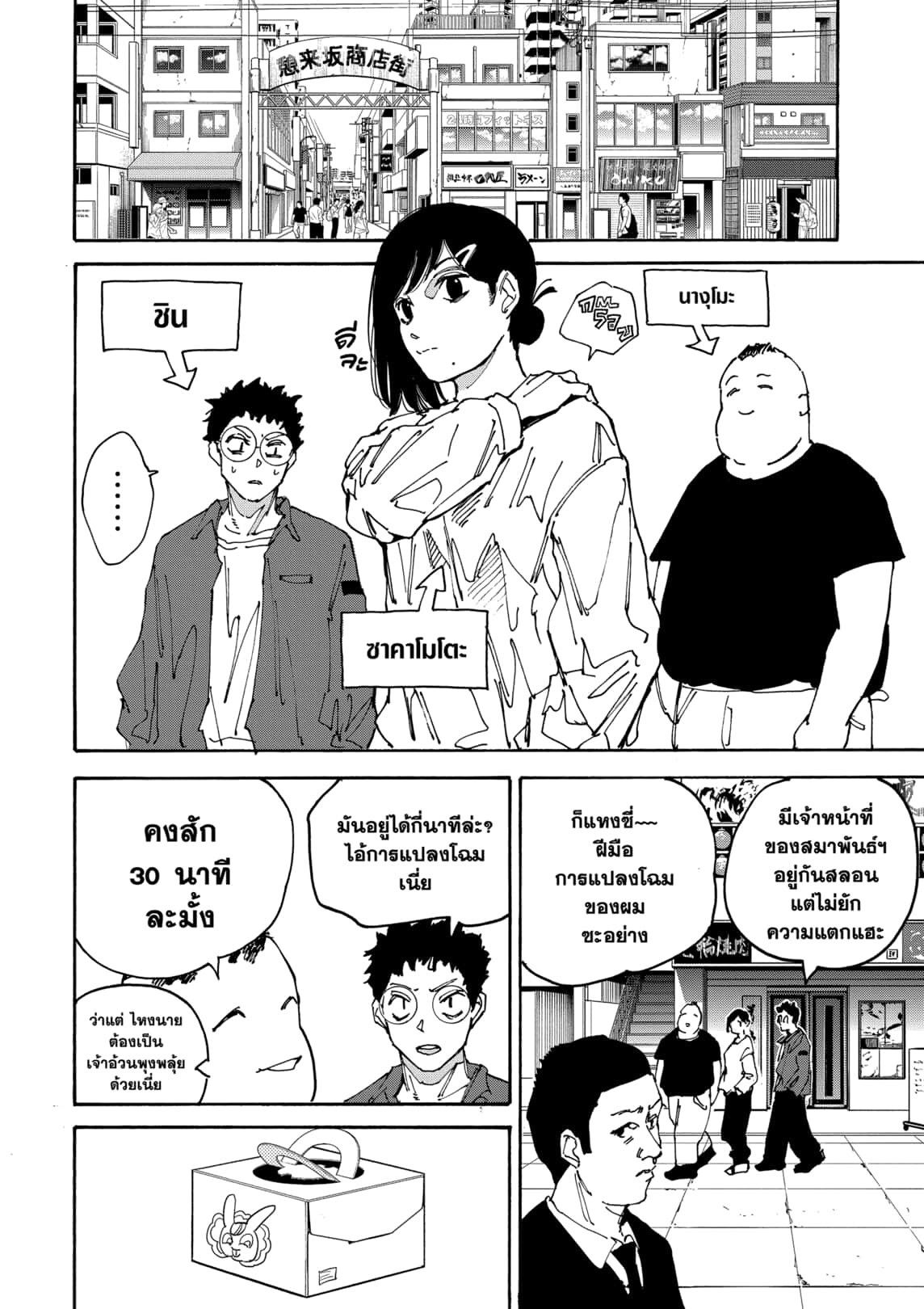 Sakamoto Days ตอนที่ 169 16
