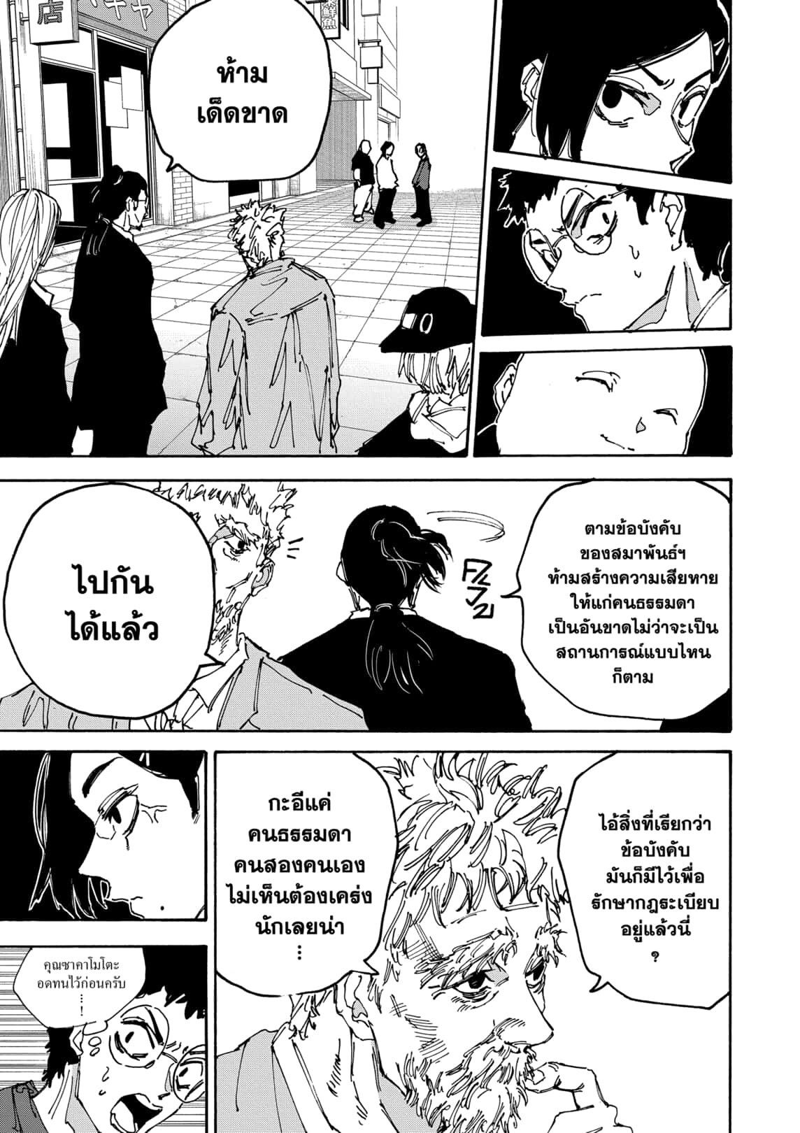 Sakamoto Days ตอนที่ 170 3