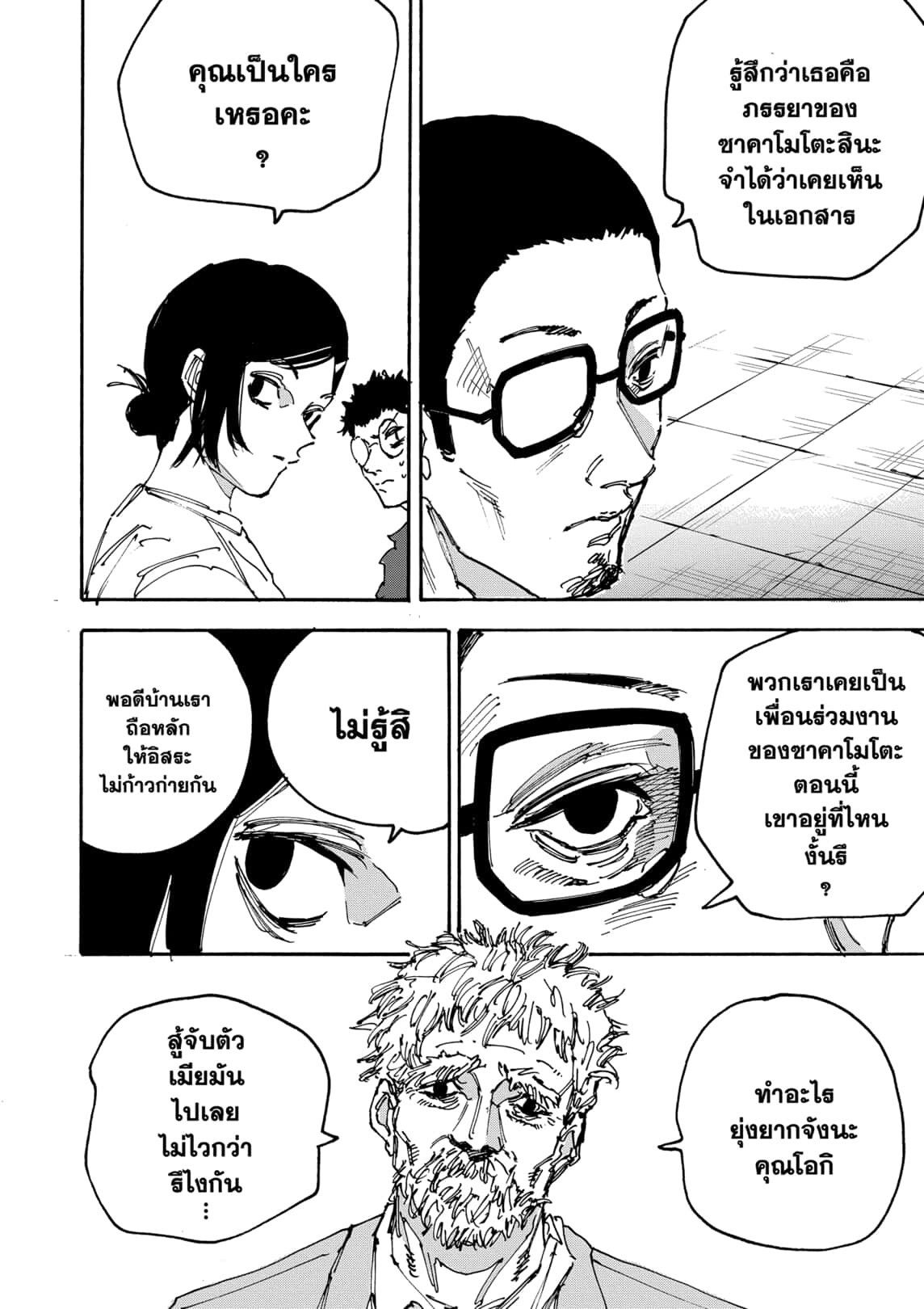 Sakamoto Days ตอนที่ 170 2