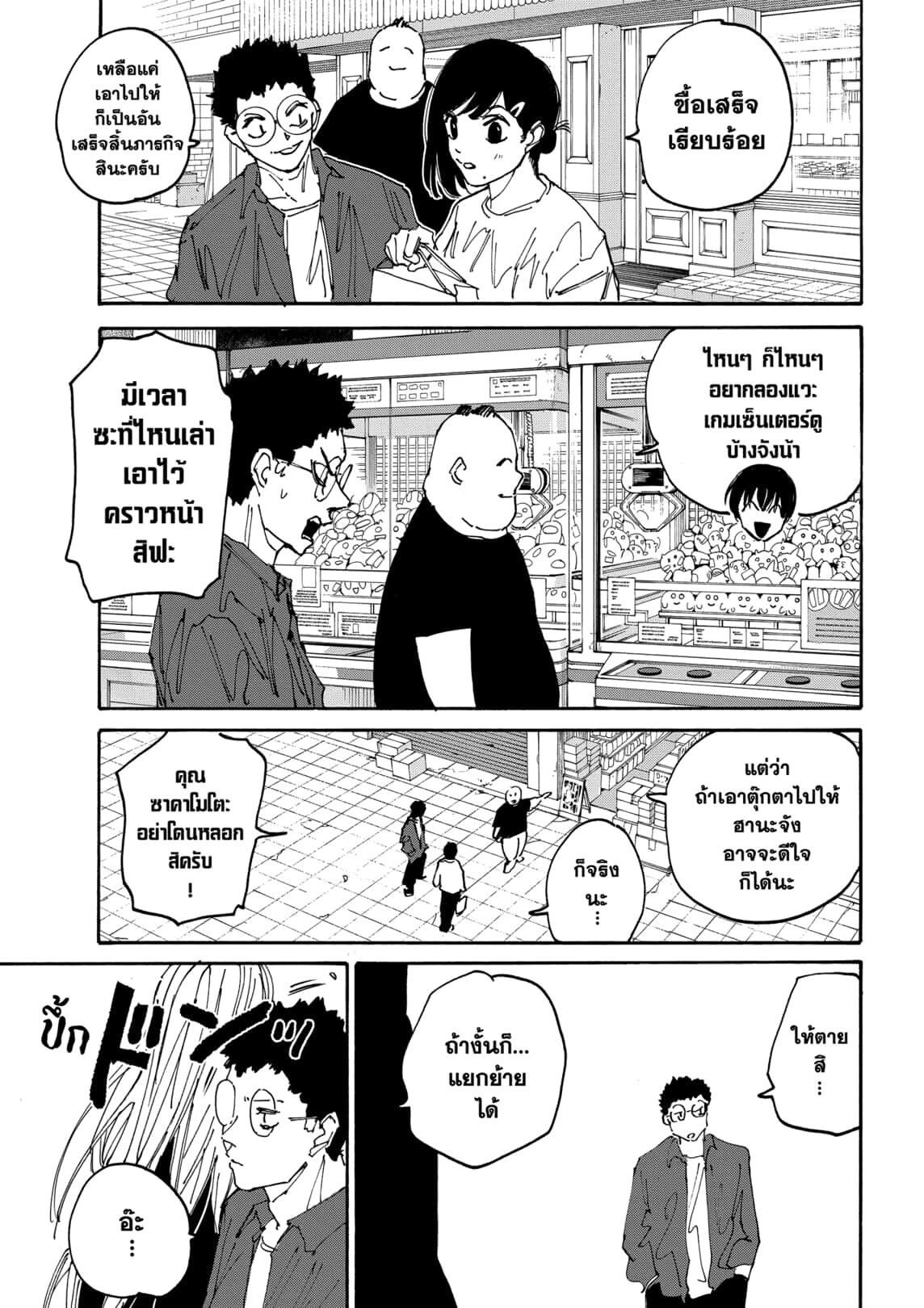 Sakamoto Days ตอนที่ 169 17