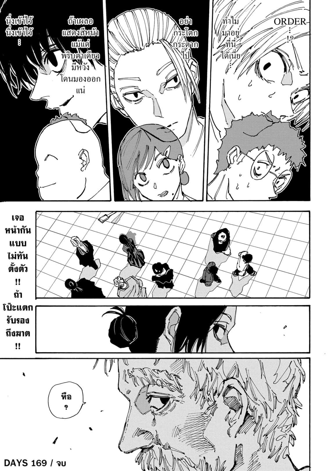 Sakamoto Days ตอนที่ 169 19