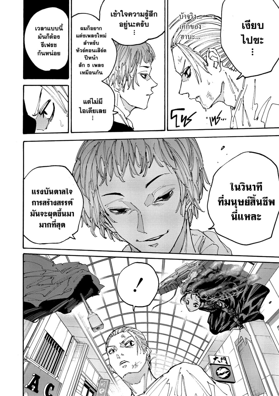 Sakamoto Days ตอนที่ 170 11