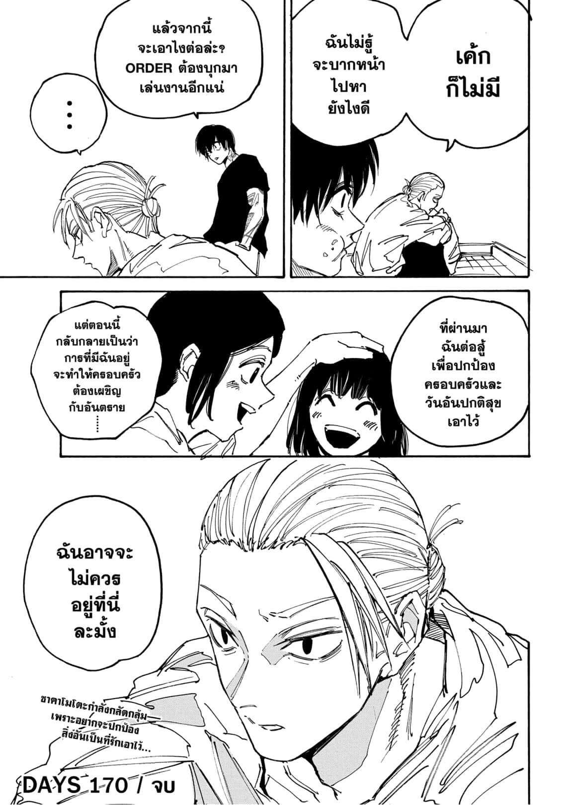 Sakamoto Days ตอนที่ 170 18