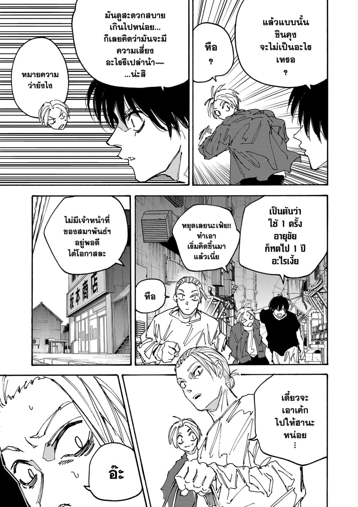 Sakamoto Days ตอนที่ 170 16