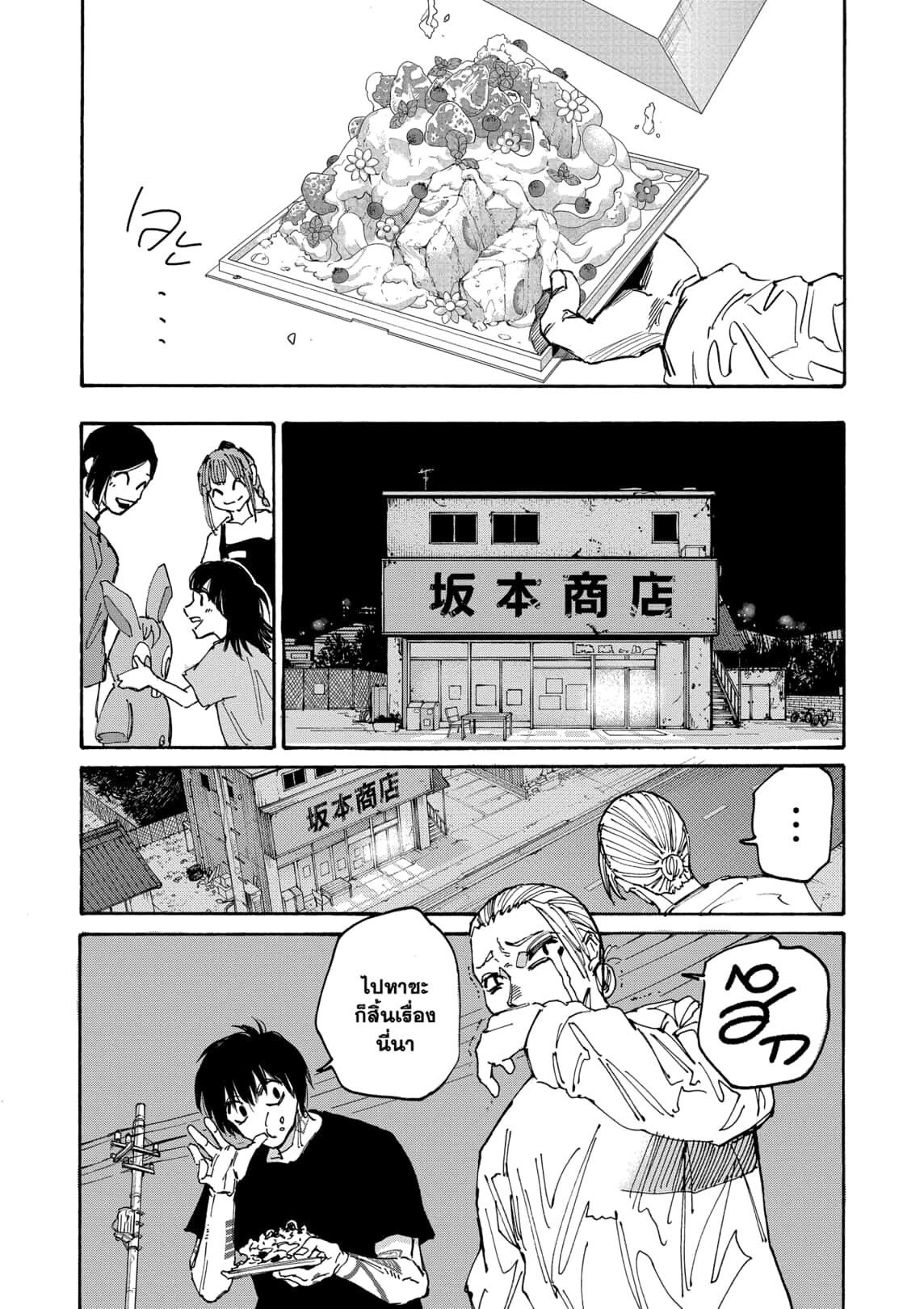 Sakamoto Days ตอนที่ 170 17
