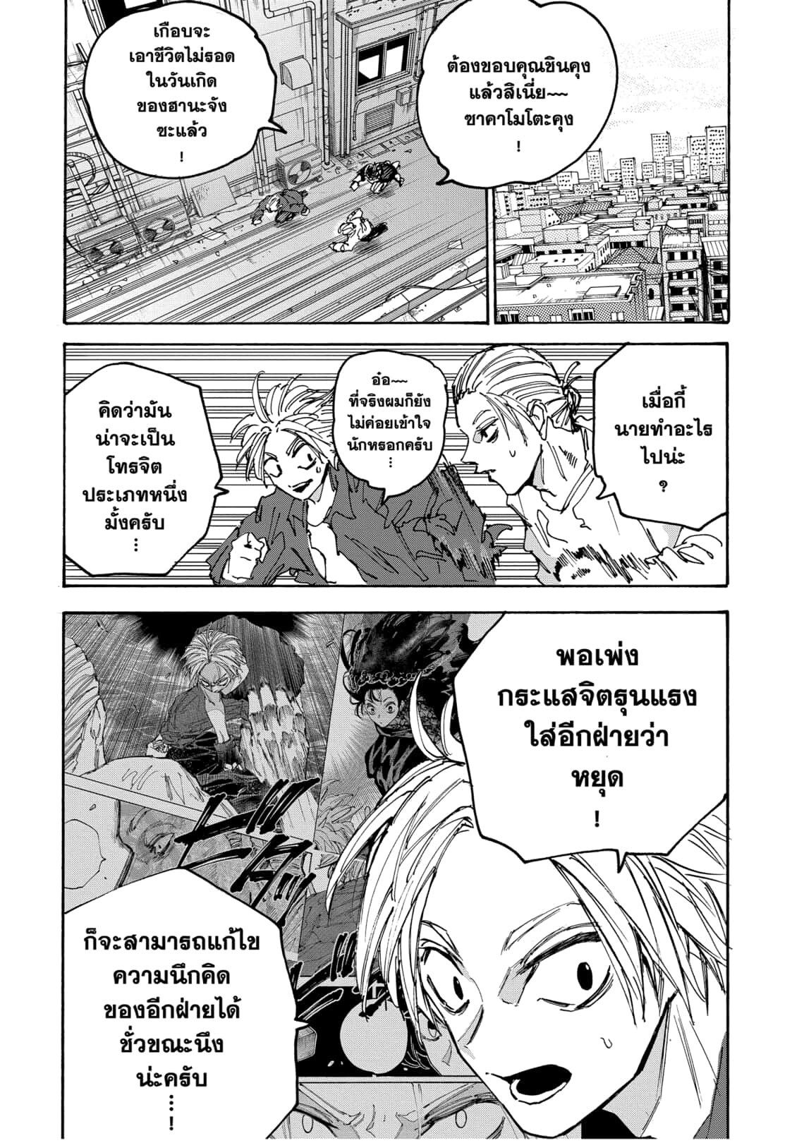 Sakamoto Days ตอนที่ 170 15