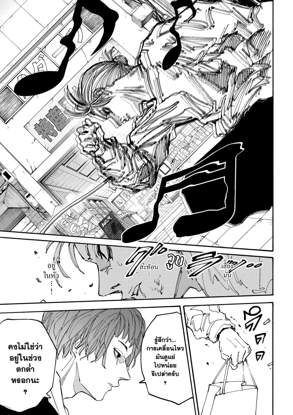 Sakamoto Days ตอนที่ 170 10