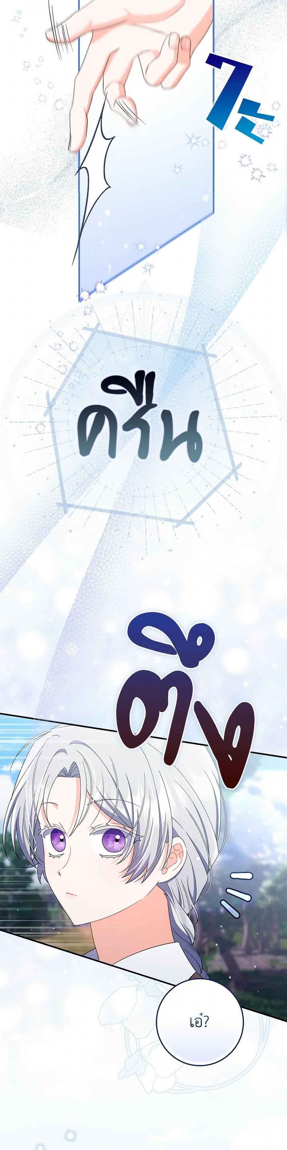 I Listened to My Husband and Brought In a Lover ตอนที่ 63 3