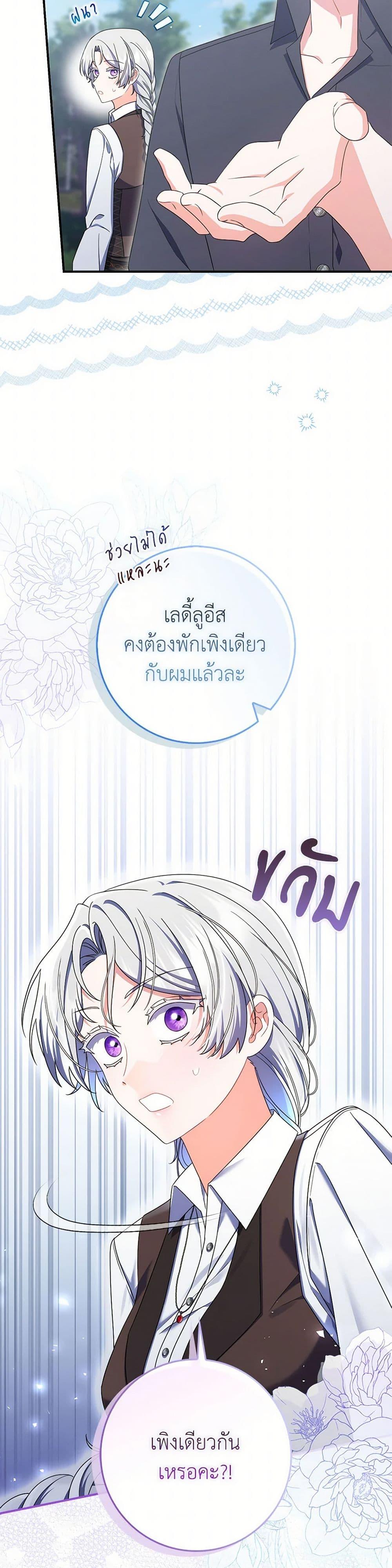 I Listened to My Husband and Brought In a Lover ตอนที่ 63 5