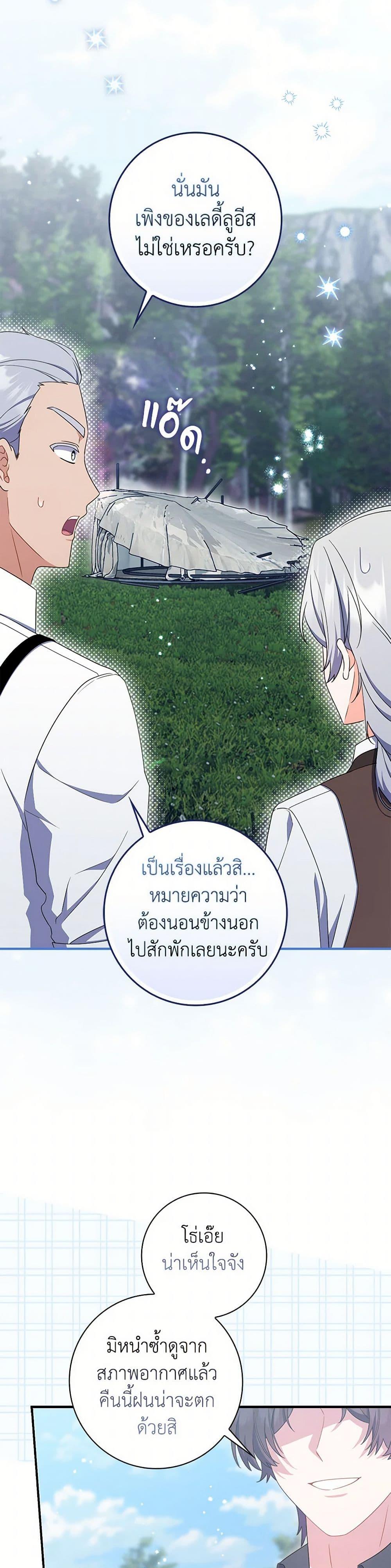 I Listened to My Husband and Brought In a Lover ตอนที่ 63 4