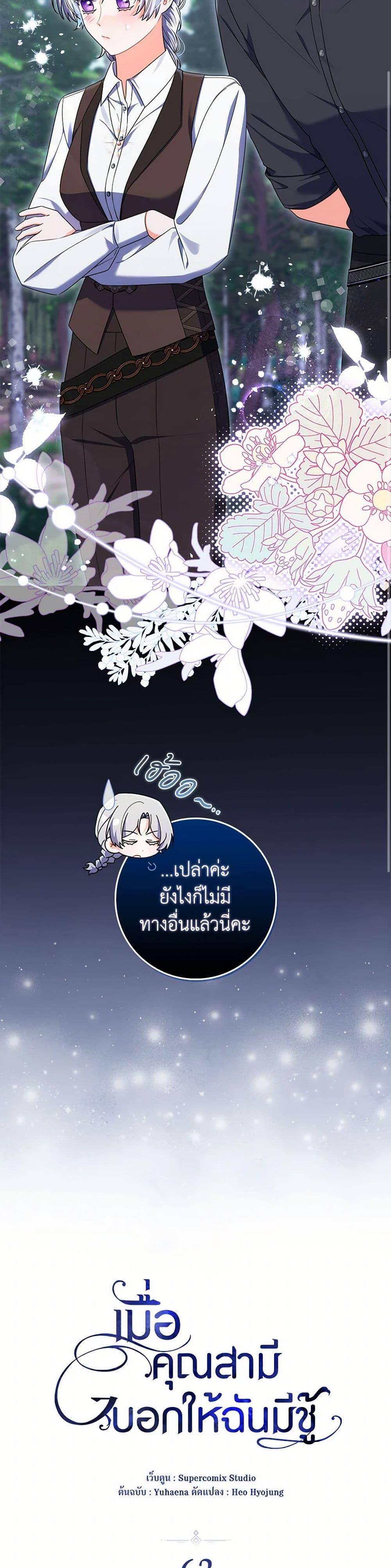 I Listened to My Husband and Brought In a Lover ตอนที่ 63 7