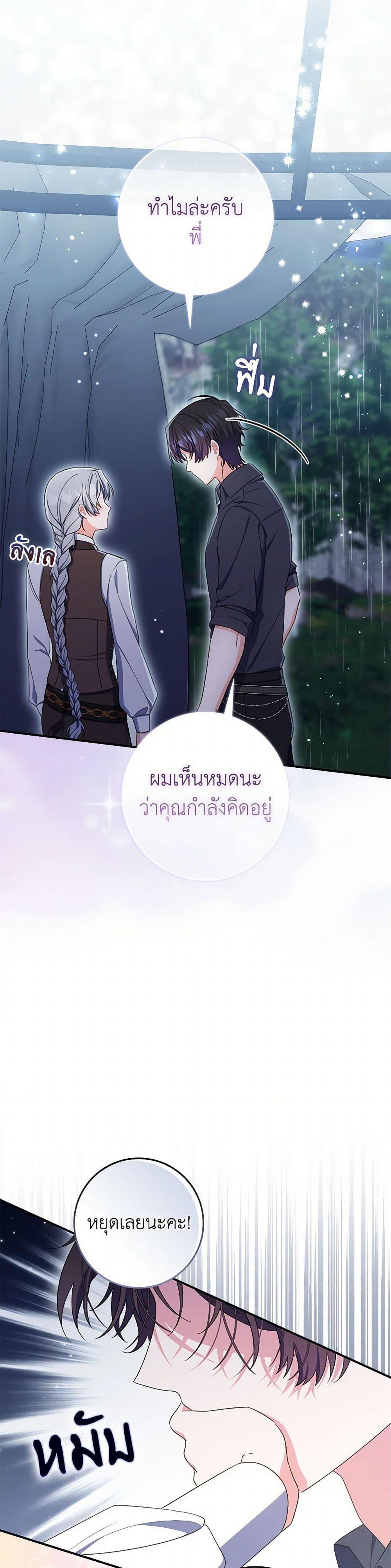 I Listened to My Husband and Brought In a Lover ตอนที่ 63 15