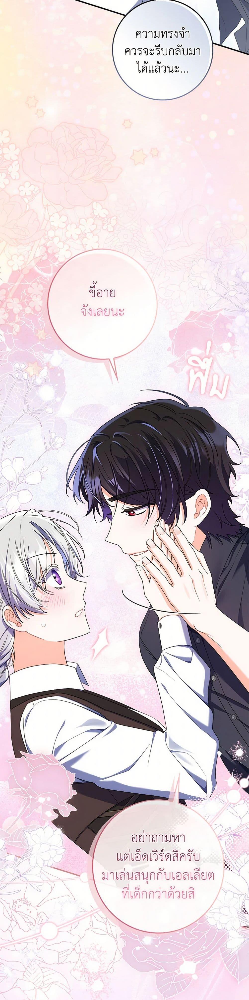 I Listened to My Husband and Brought In a Lover ตอนที่ 63 16