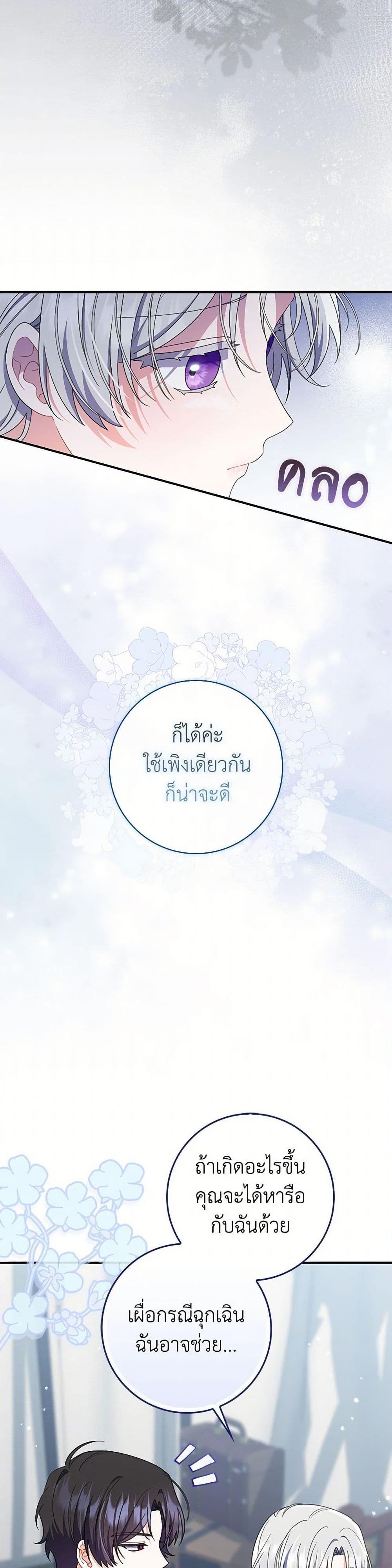 I Listened to My Husband and Brought In a Lover ตอนที่ 63 13